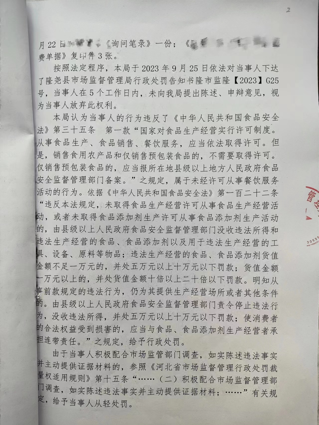 隆市监隆处罚【2023】G25号2.png