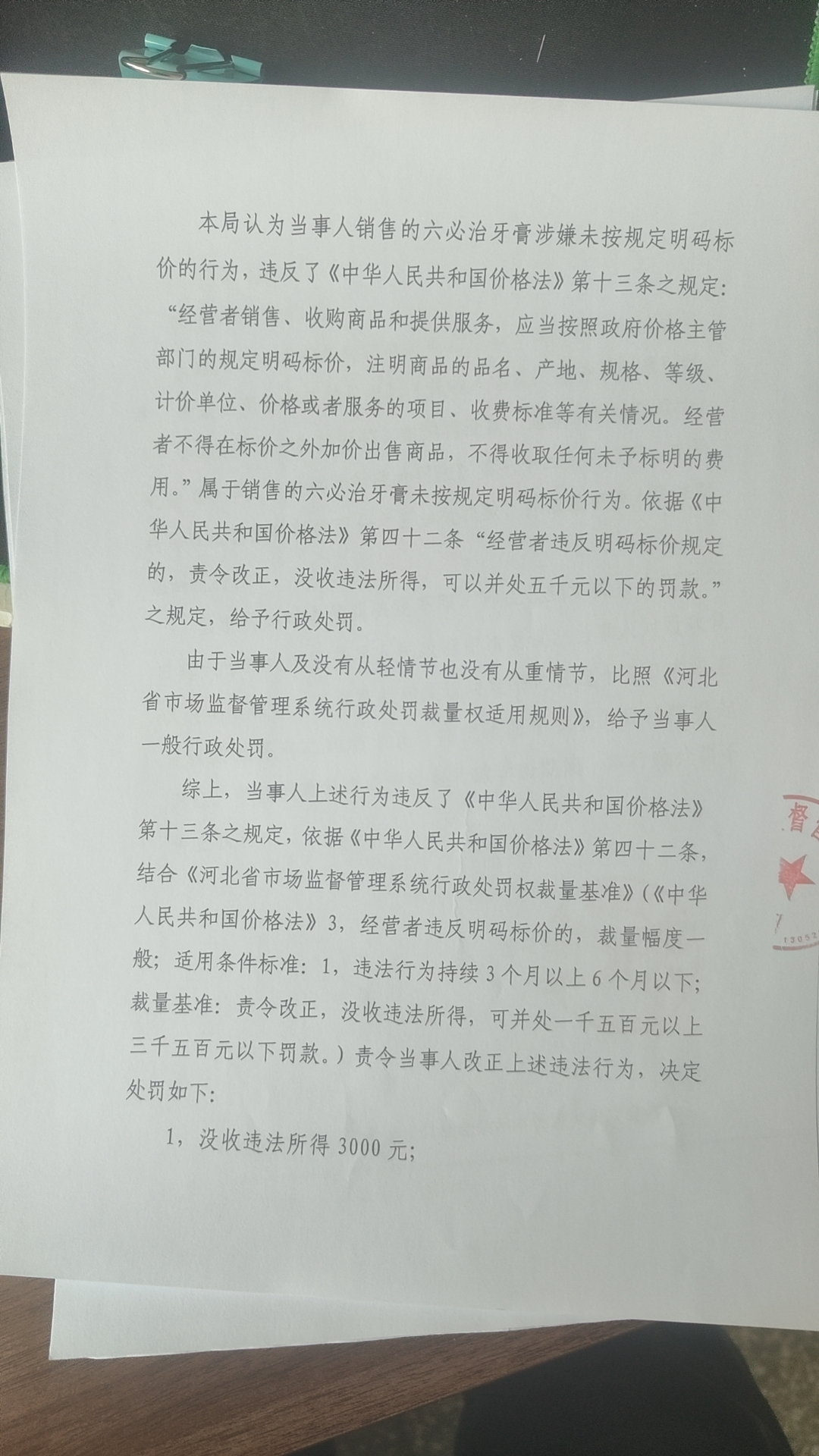 隆市监隆处罚[2023]E25号2.png