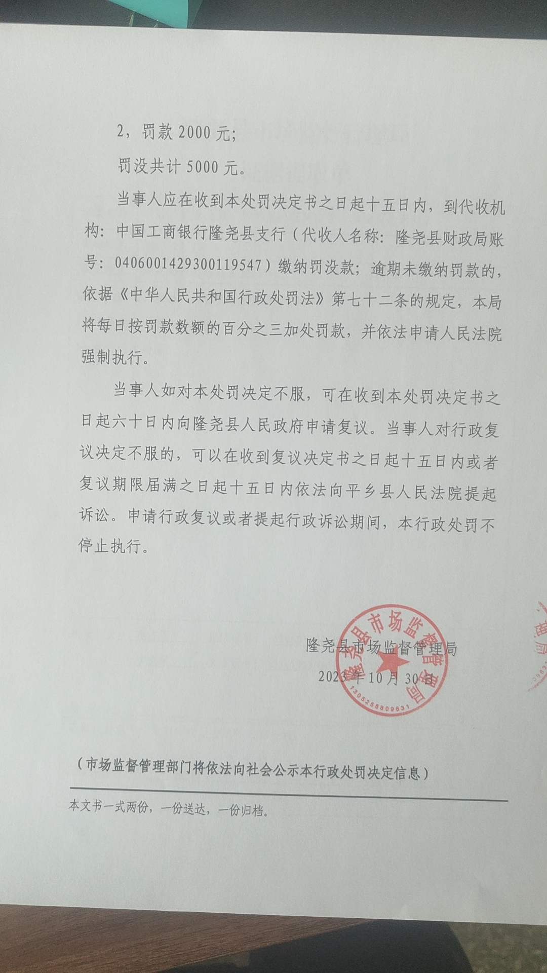 隆市监隆处罚[2023]E25号3.png