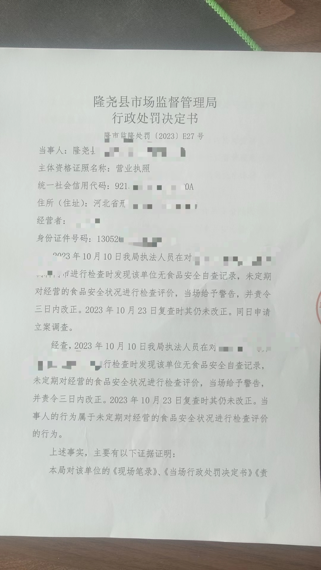 隆市监隆处罚[2023]E27号1.png