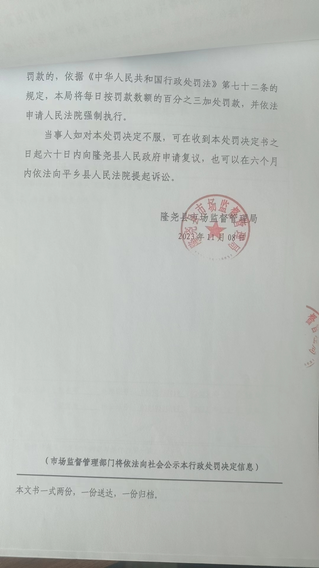 隆市监隆处罚[2023]E28号4.png