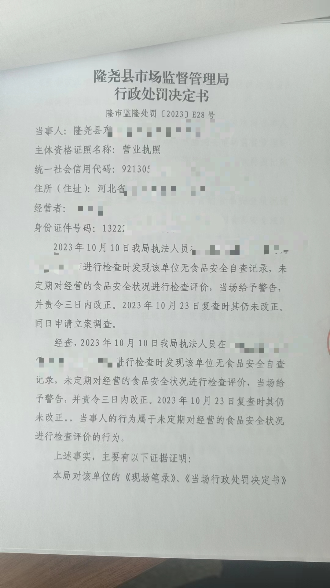 隆市监隆处罚[2023]E28号1.png