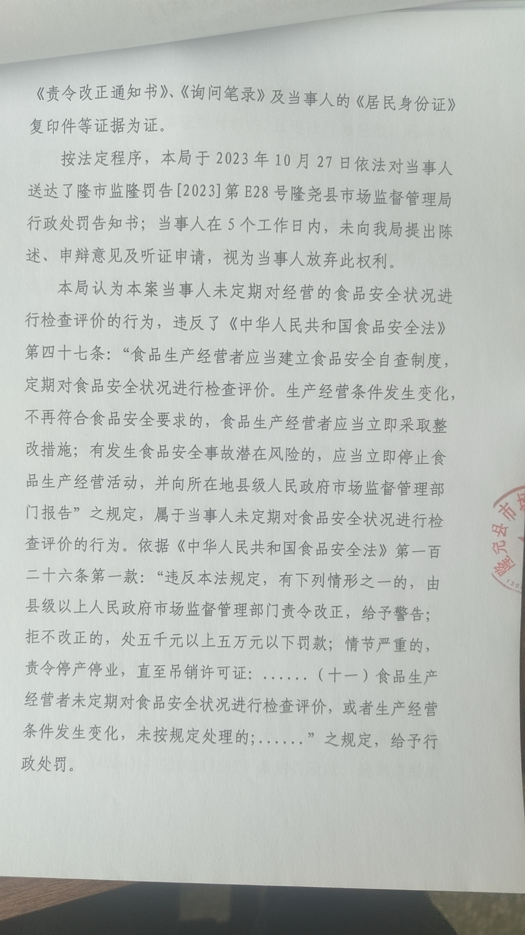 隆市监隆处罚[2023]E28号2.png