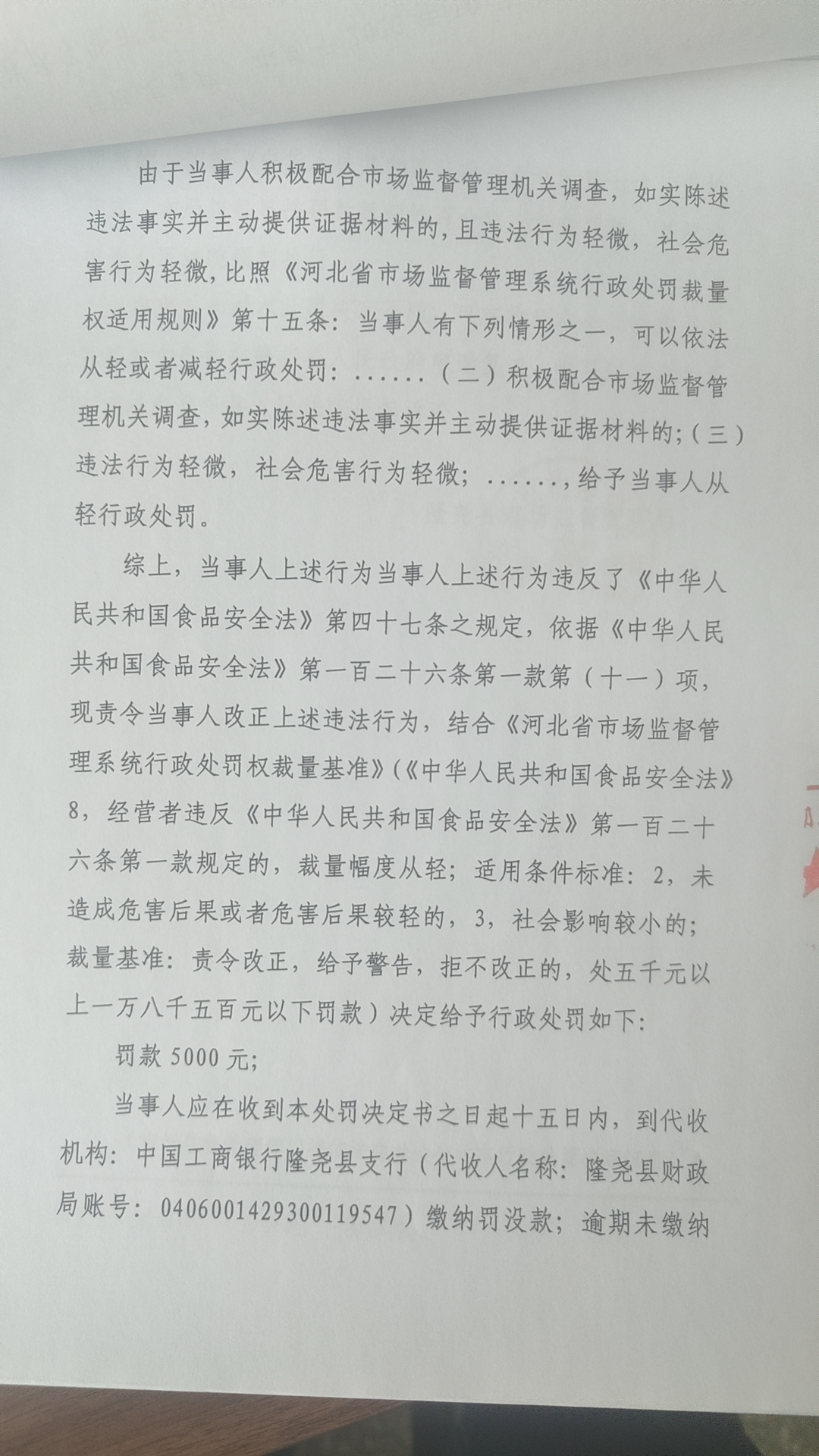 隆市监隆处罚[2023]E28号3.png