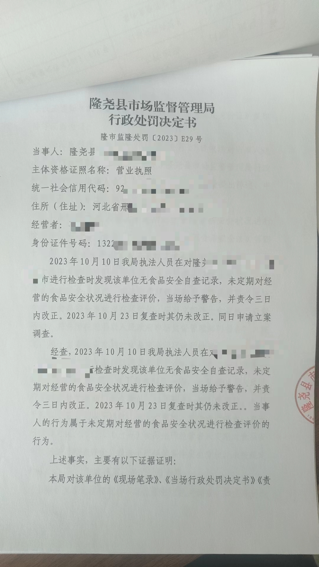 隆市监隆处罚[2023]E29号1.png