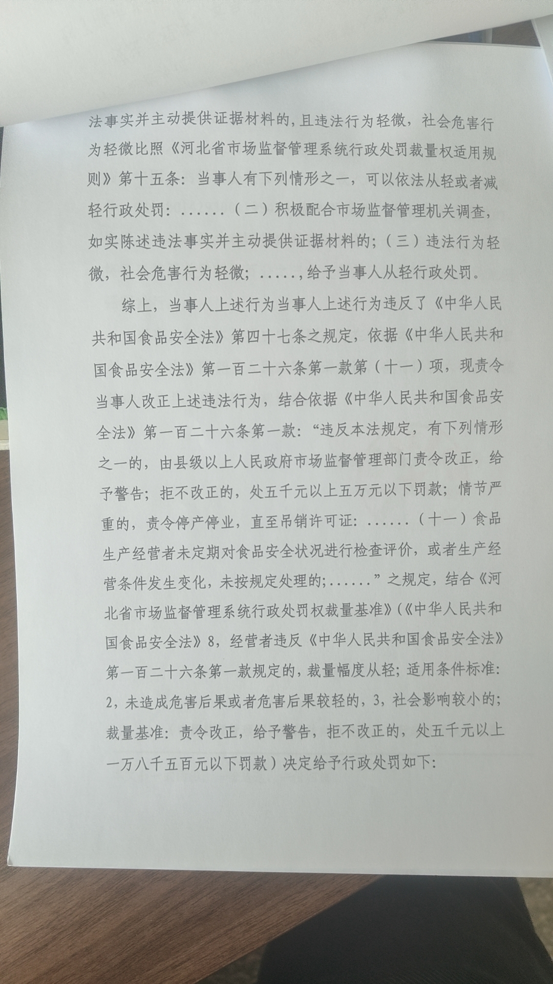隆市监隆处罚[2023]E29号3.png