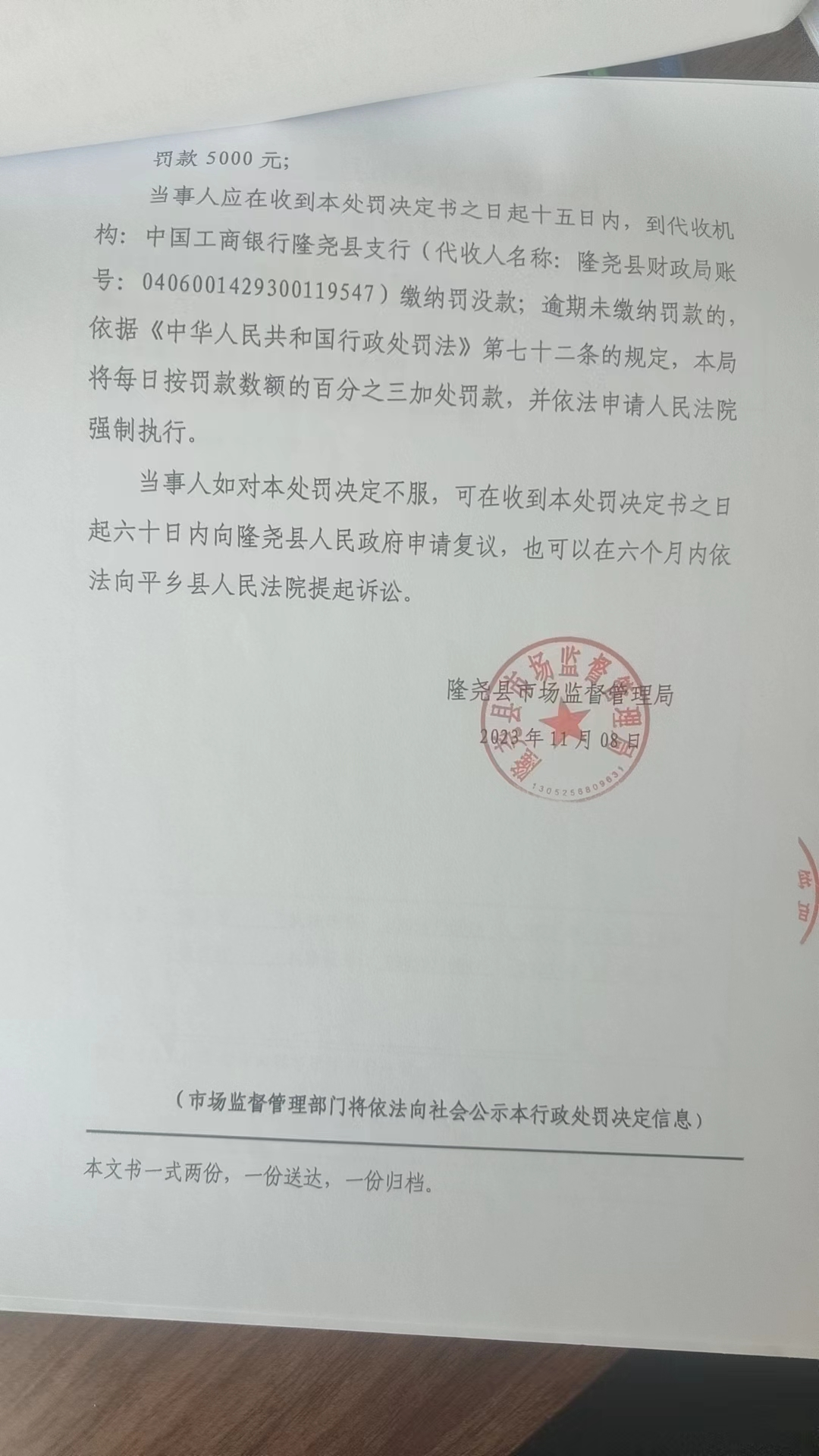 隆市监隆处罚[2023]E29号4.png