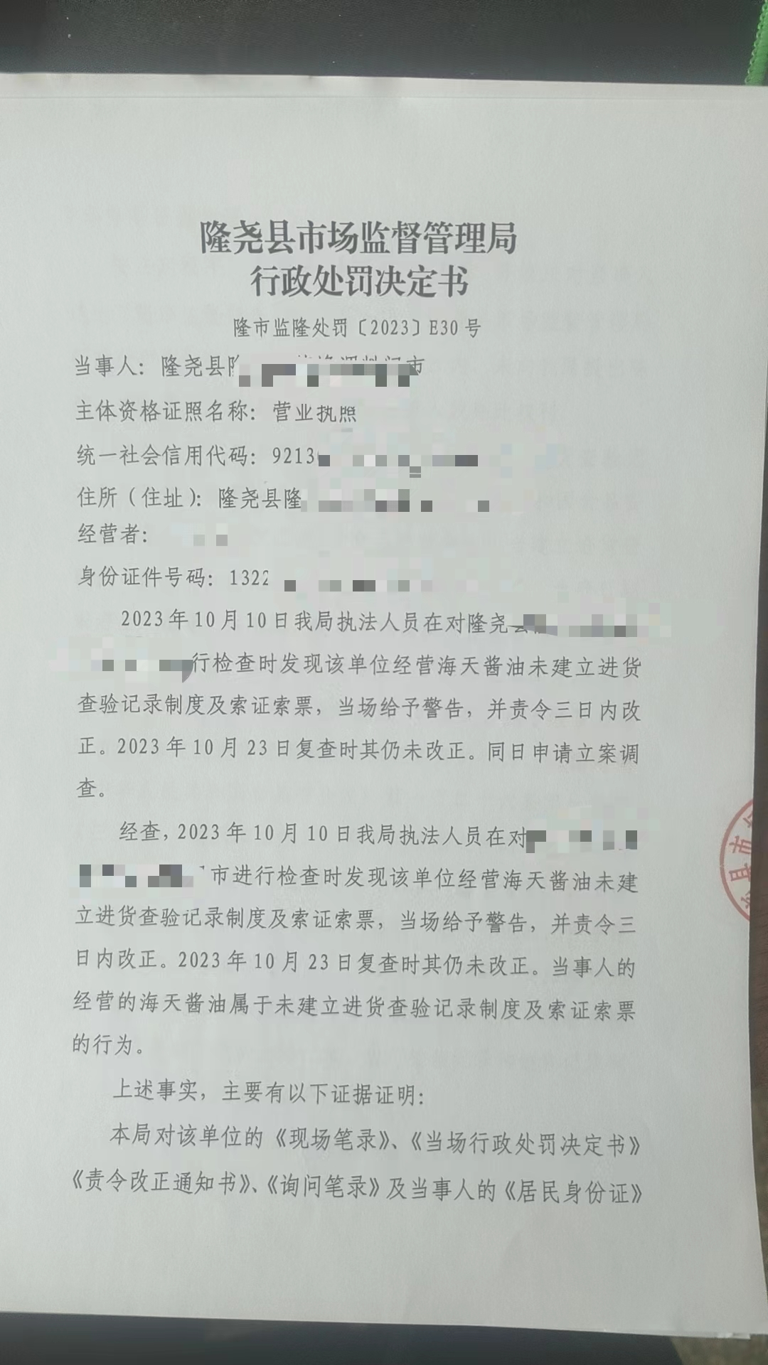 隆市监隆处罚[2023]E30号1.png