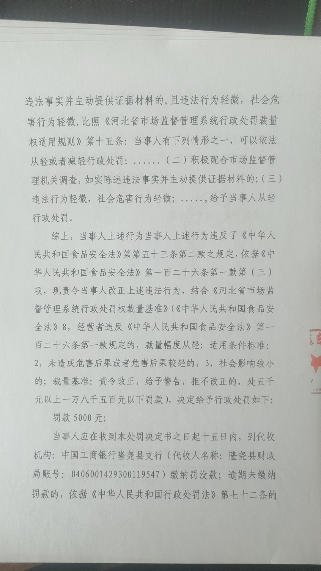 隆市监隆处罚[2023]E30号3.png