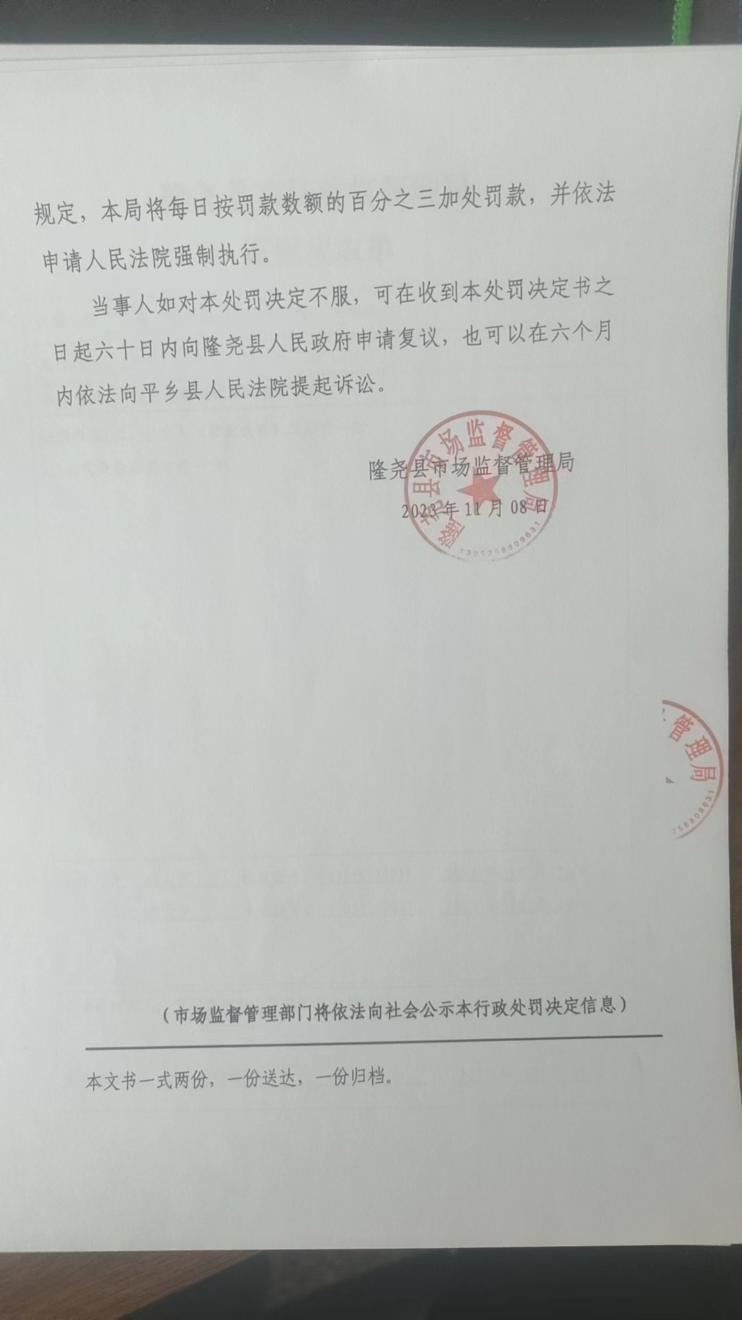 隆市监隆处罚[2023]E30号4.png