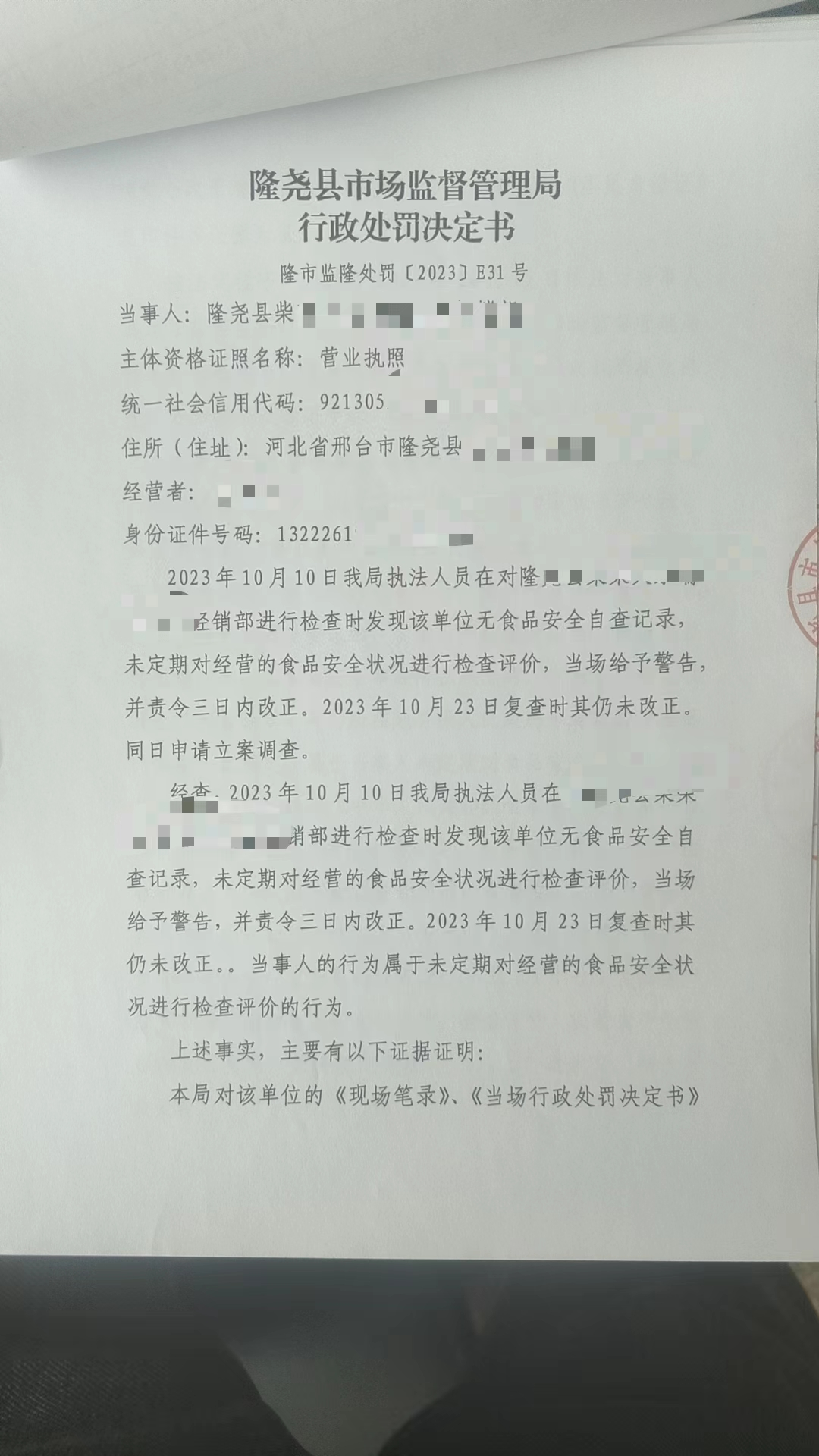 隆市监隆处罚[2023]E31号1.png