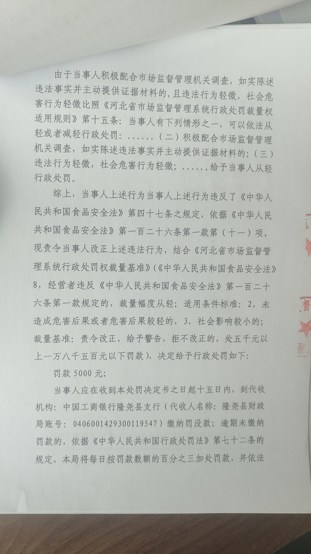 隆市监隆处罚[2023]E31号3.png