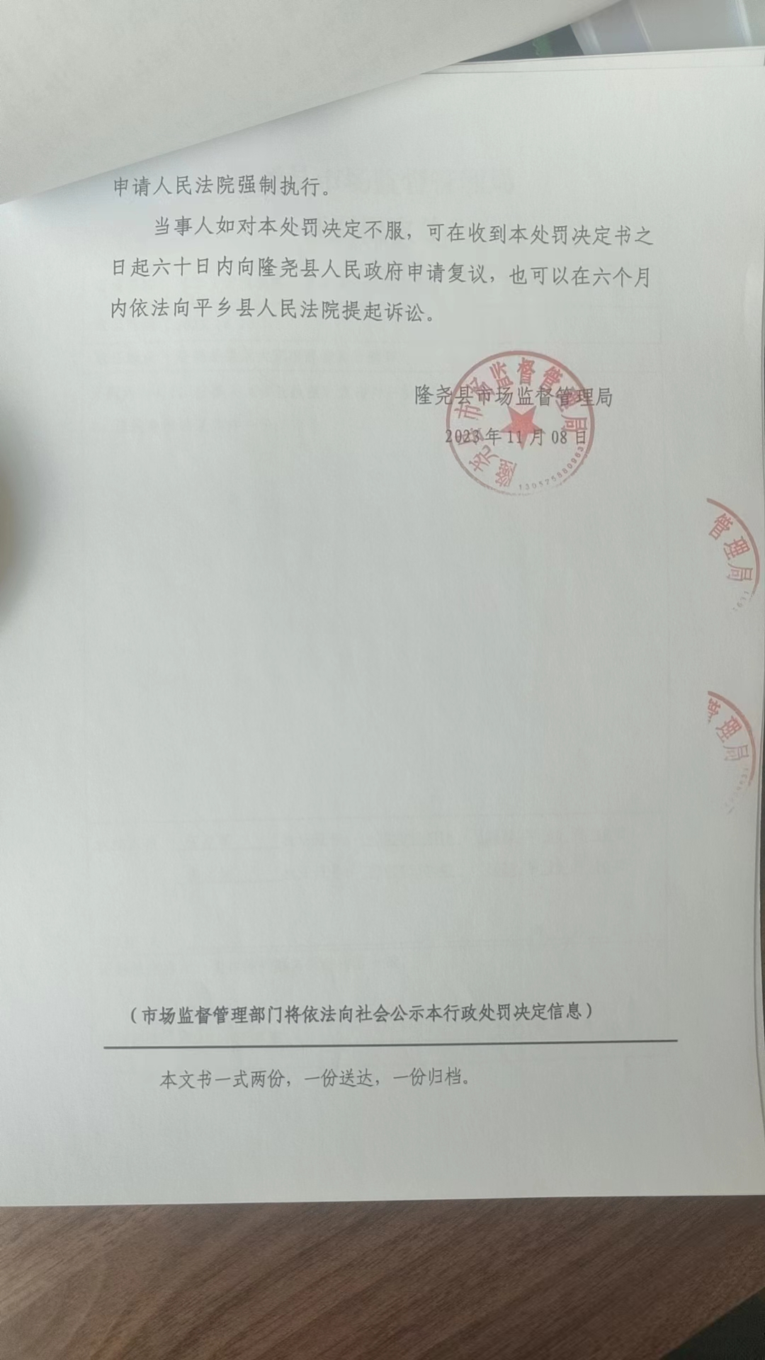 隆市监隆处罚[2023]E31号4.png
