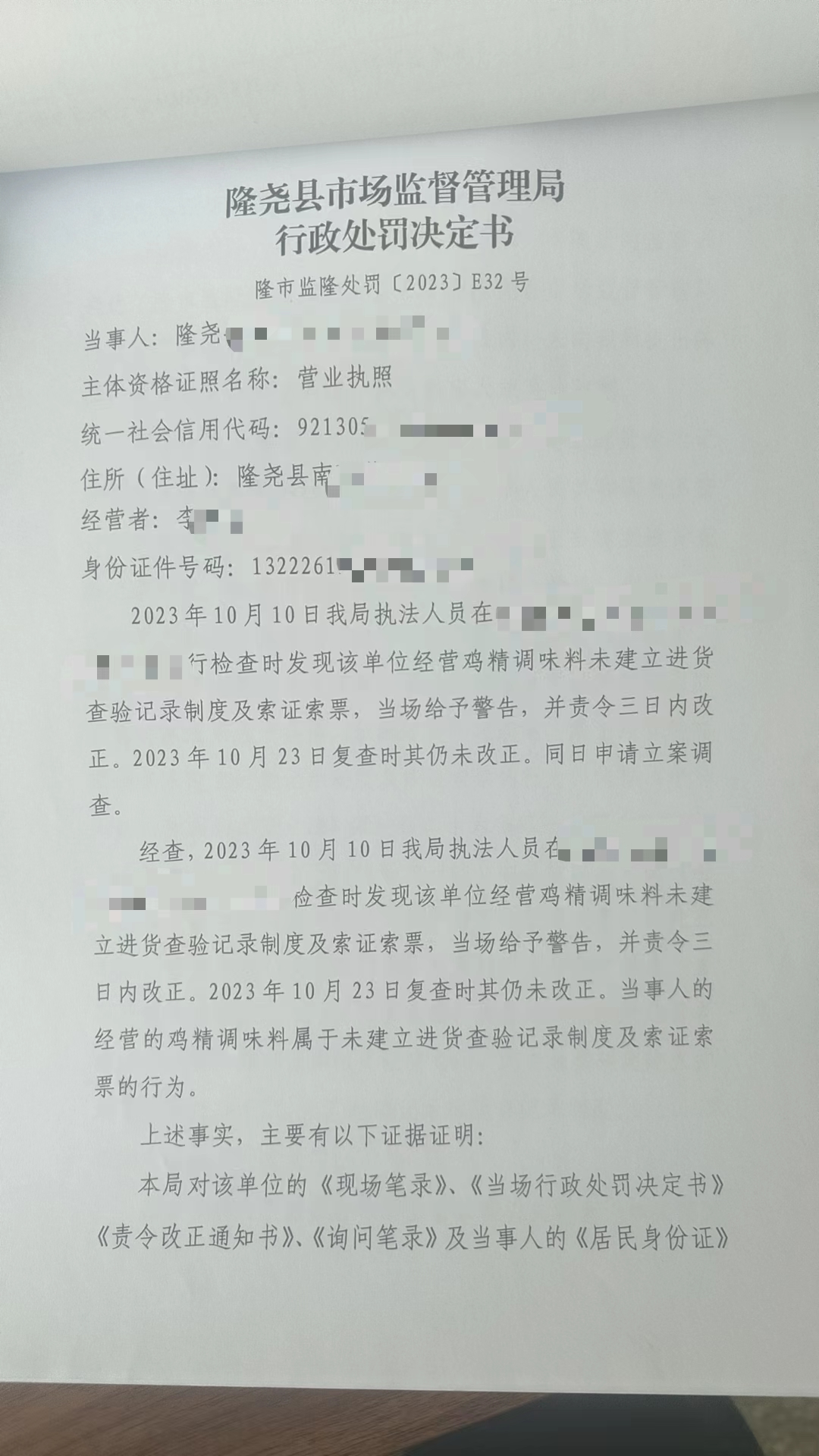隆市监隆处罚[2023]E32号1.png