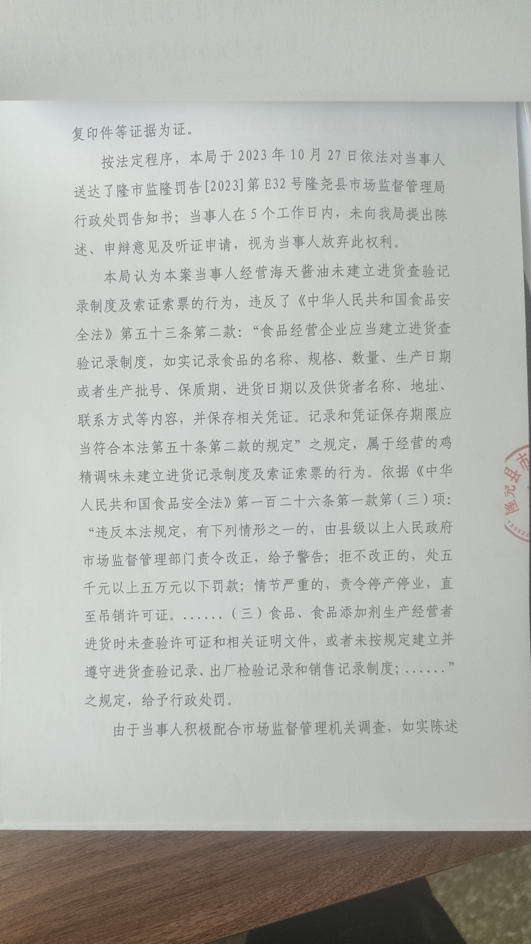 隆市监隆处罚[2023]E32号2.png