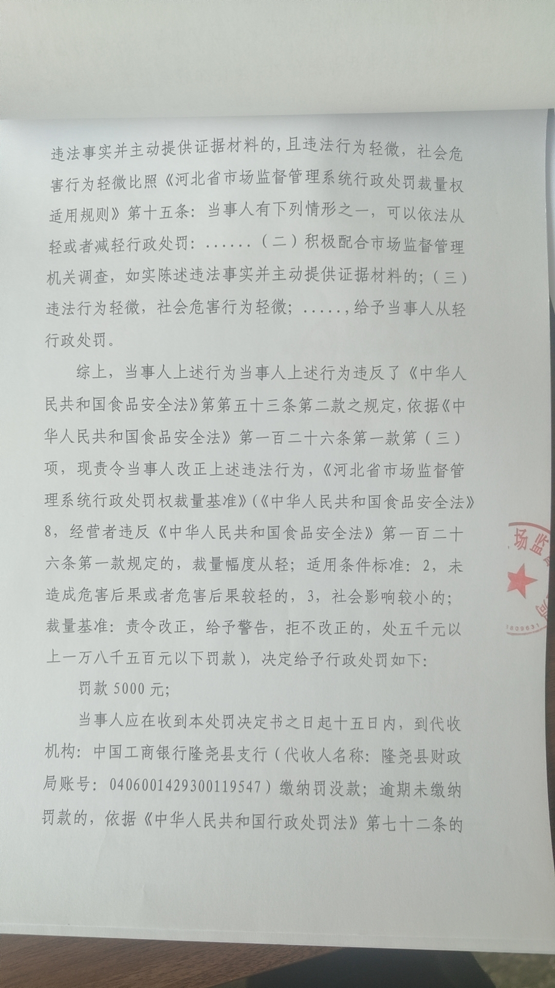 隆市监隆处罚[2023]E32号3.png