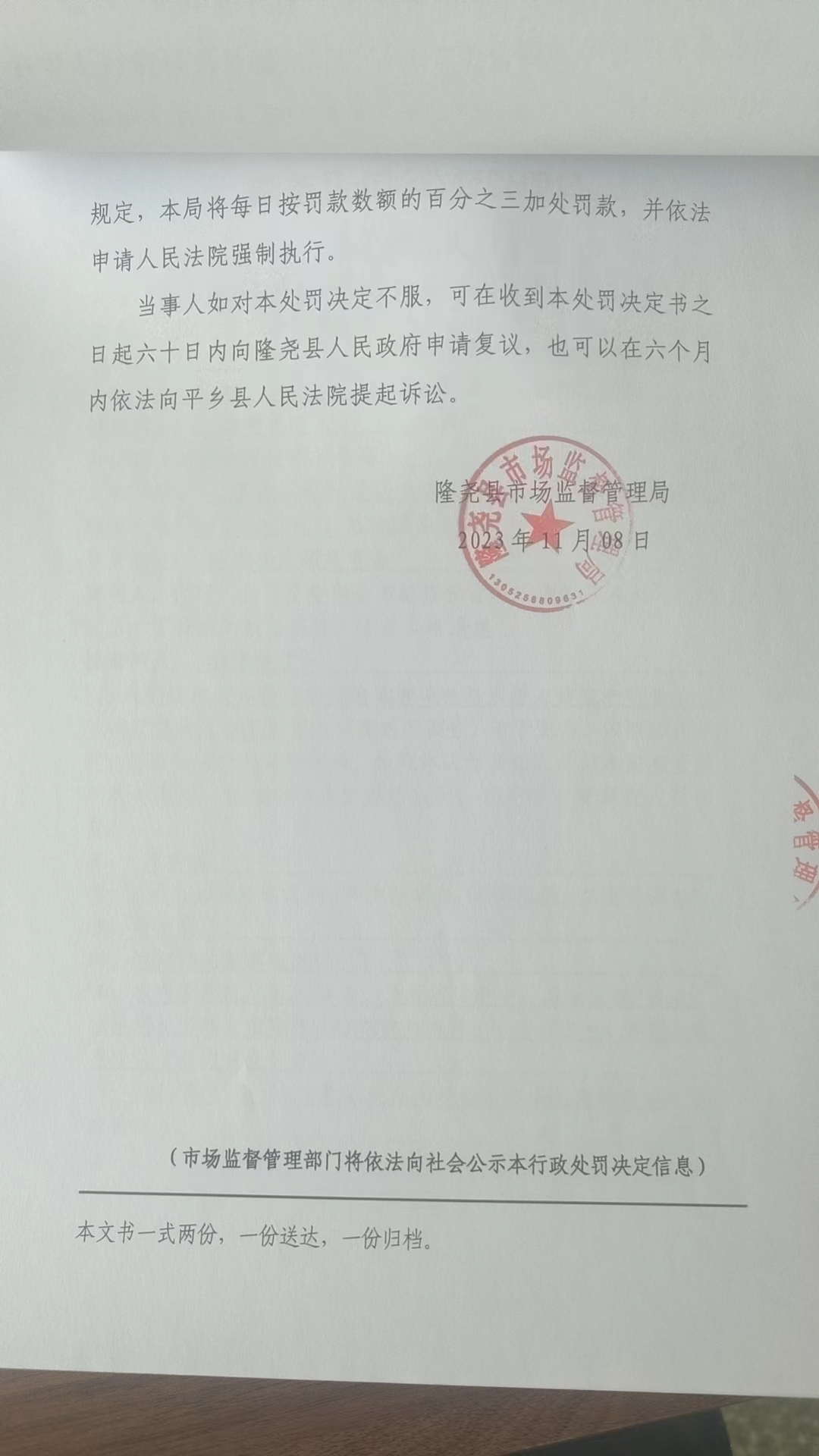 隆市监隆处罚[2023]E32号4.png