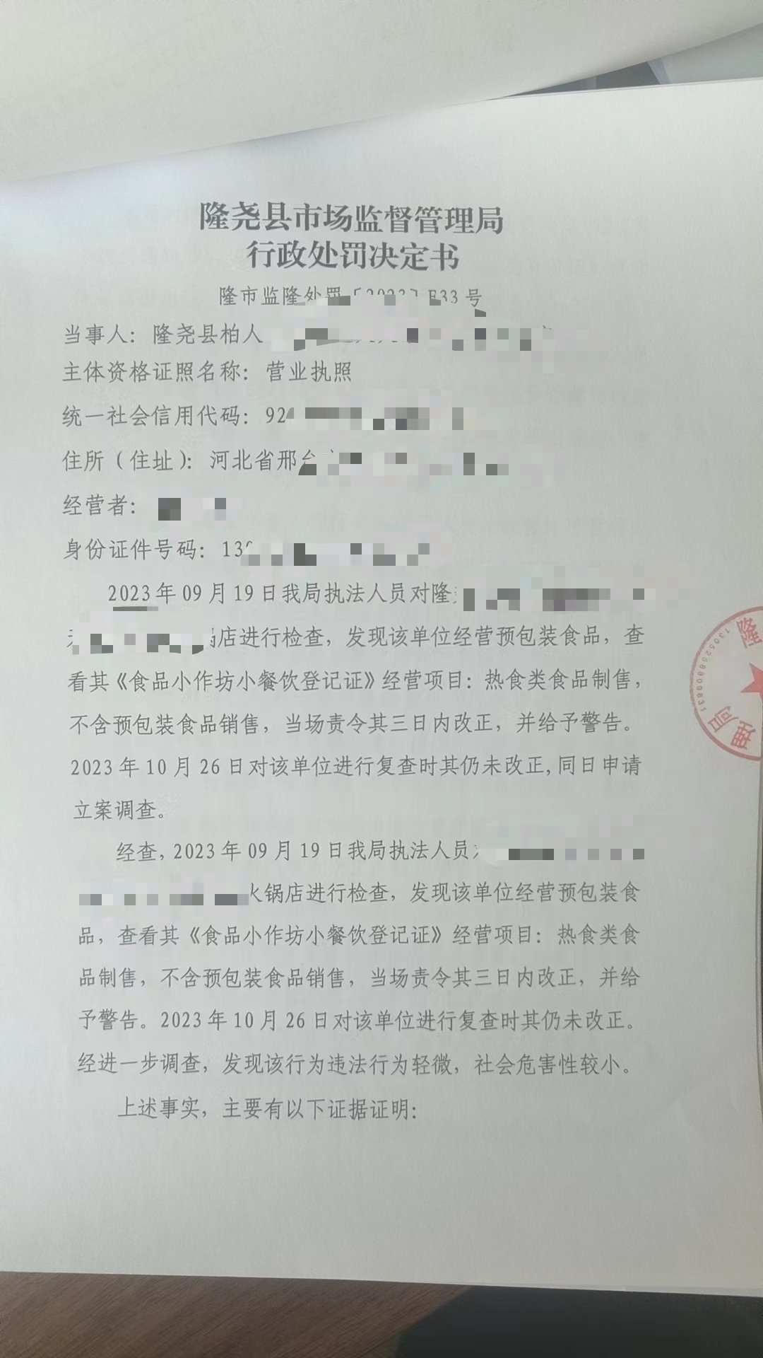 隆市监隆处罚[2023]E33号1.png
