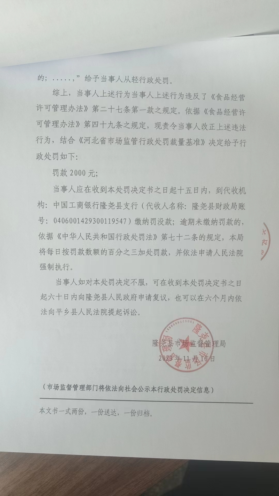 隆市监隆处罚[2023]E33号3.png