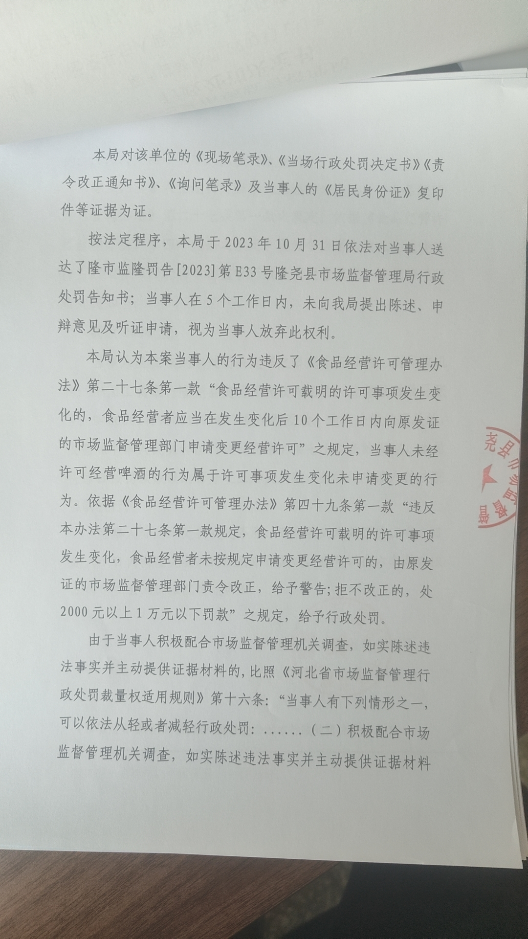 隆市监隆处罚[2023]E33号2.png