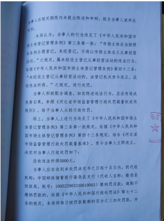 隆市监隆处罚〔2023〕A1号-2.png