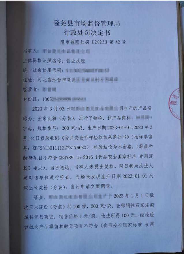 隆市监隆处罚〔2023〕A2号-1.png