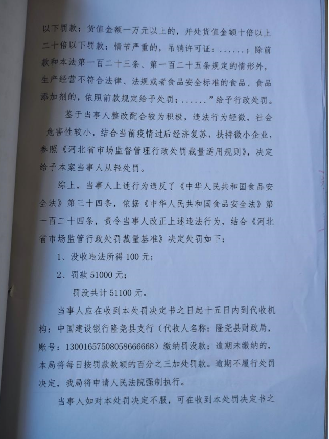 隆市监隆处罚〔2023〕A2号-3.png