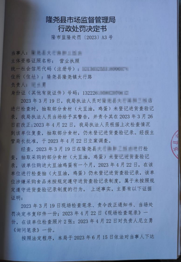 隆市监隆处罚〔2023〕A3号-1.png