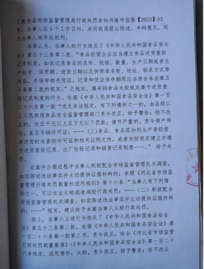 隆市监隆处罚〔2023〕A3号-2.png