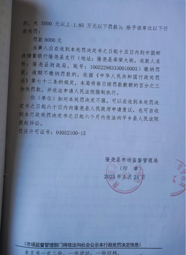 隆市监隆处罚〔2023〕A3号-3.png