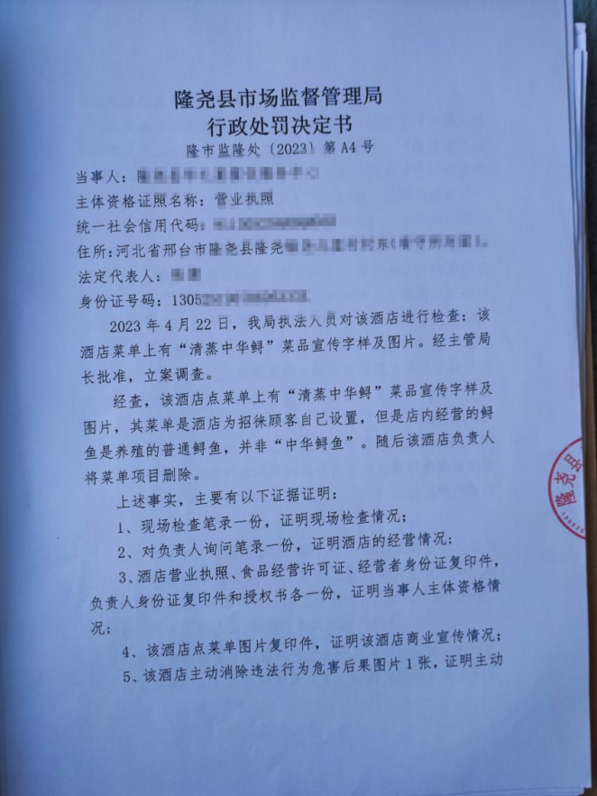 隆市监隆处罚〔2023〕A4号-1.png