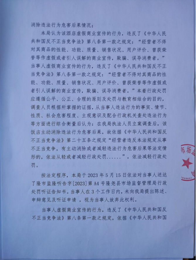 隆市监隆处罚〔2023〕A4号-2.png