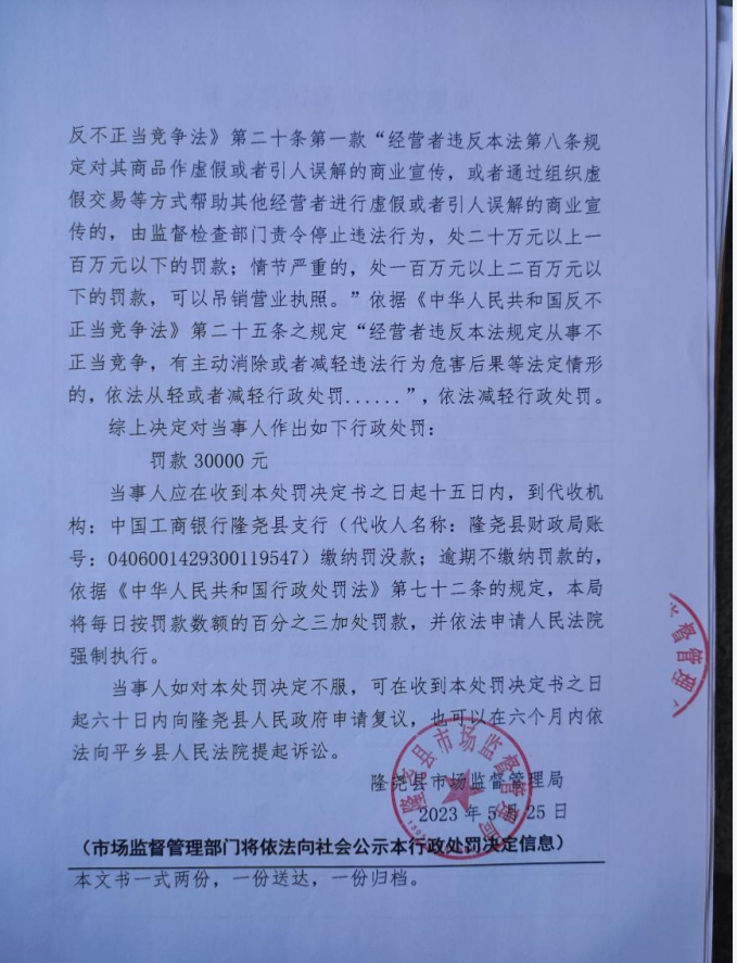 隆市监隆处罚〔2023〕A4号-3.png