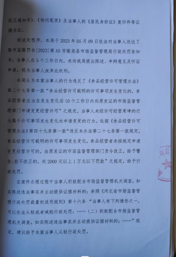 隆市监隆处罚〔2023〕A5号-2.png