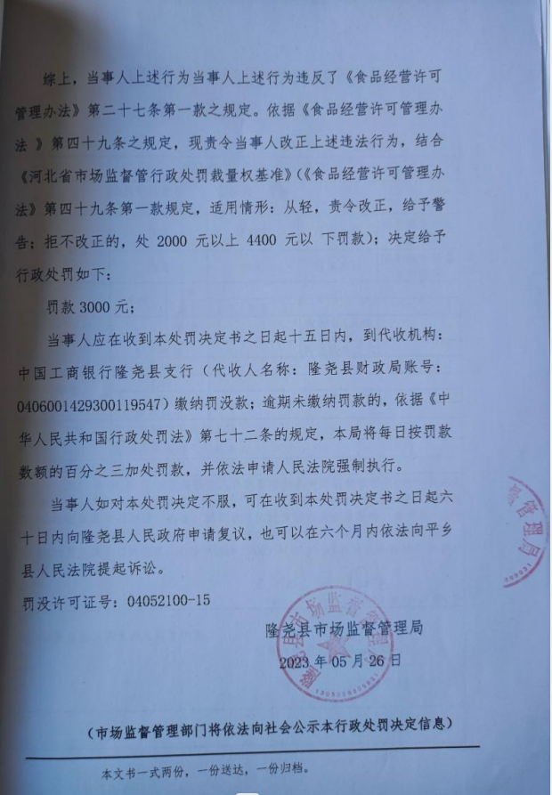 隆市监隆处罚〔2023〕A5号-3.png