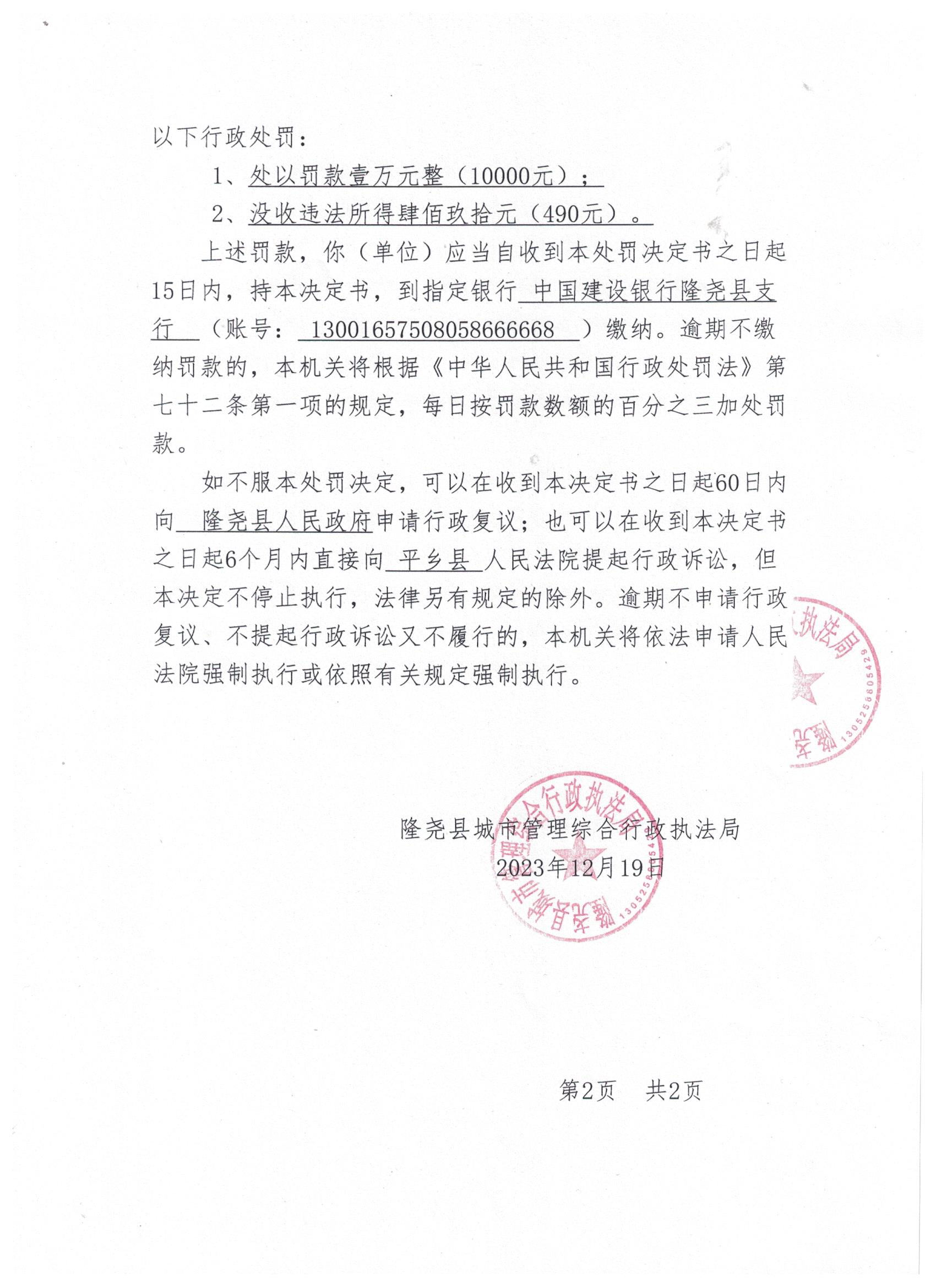 隆城罚决字【2023】第13号.._看图王.jpg