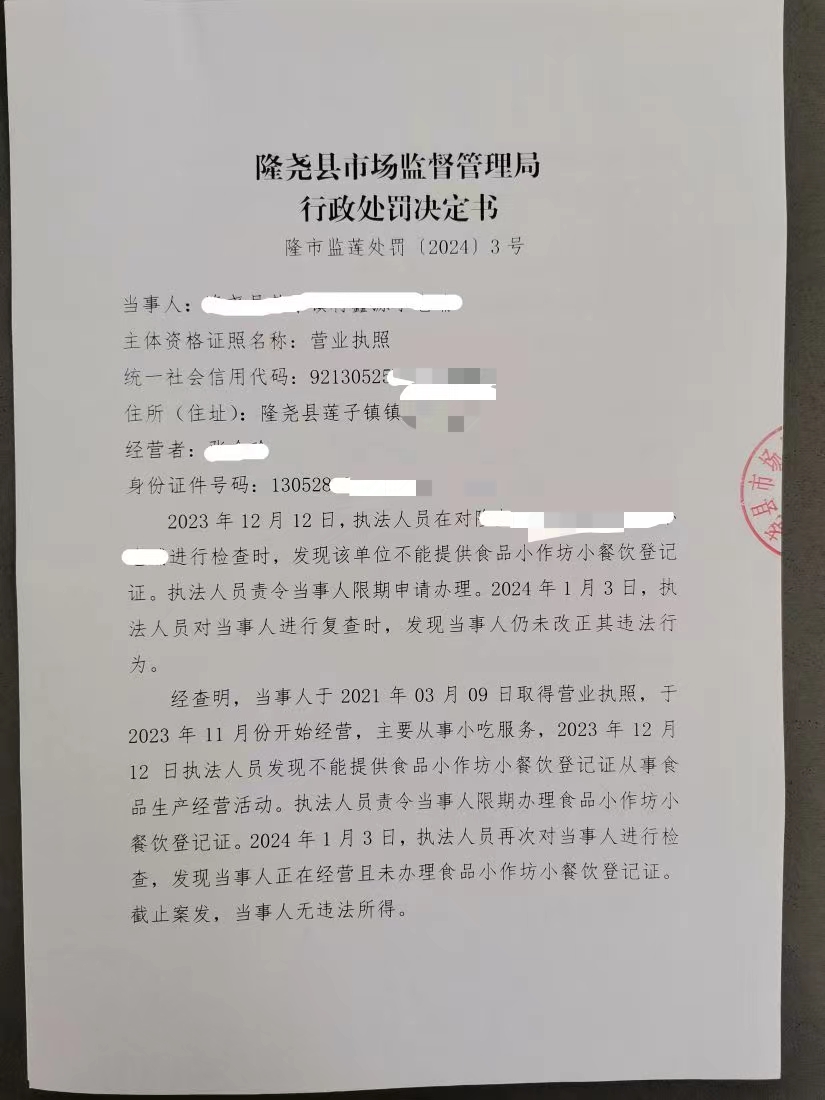 隆市监莲处罚〔2024〕3号-1.jpg