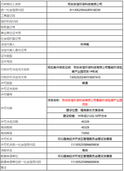 公示公告表.png