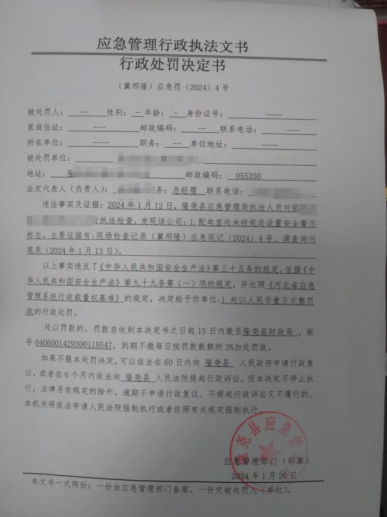 行政处罚[2024]4号.jpg
