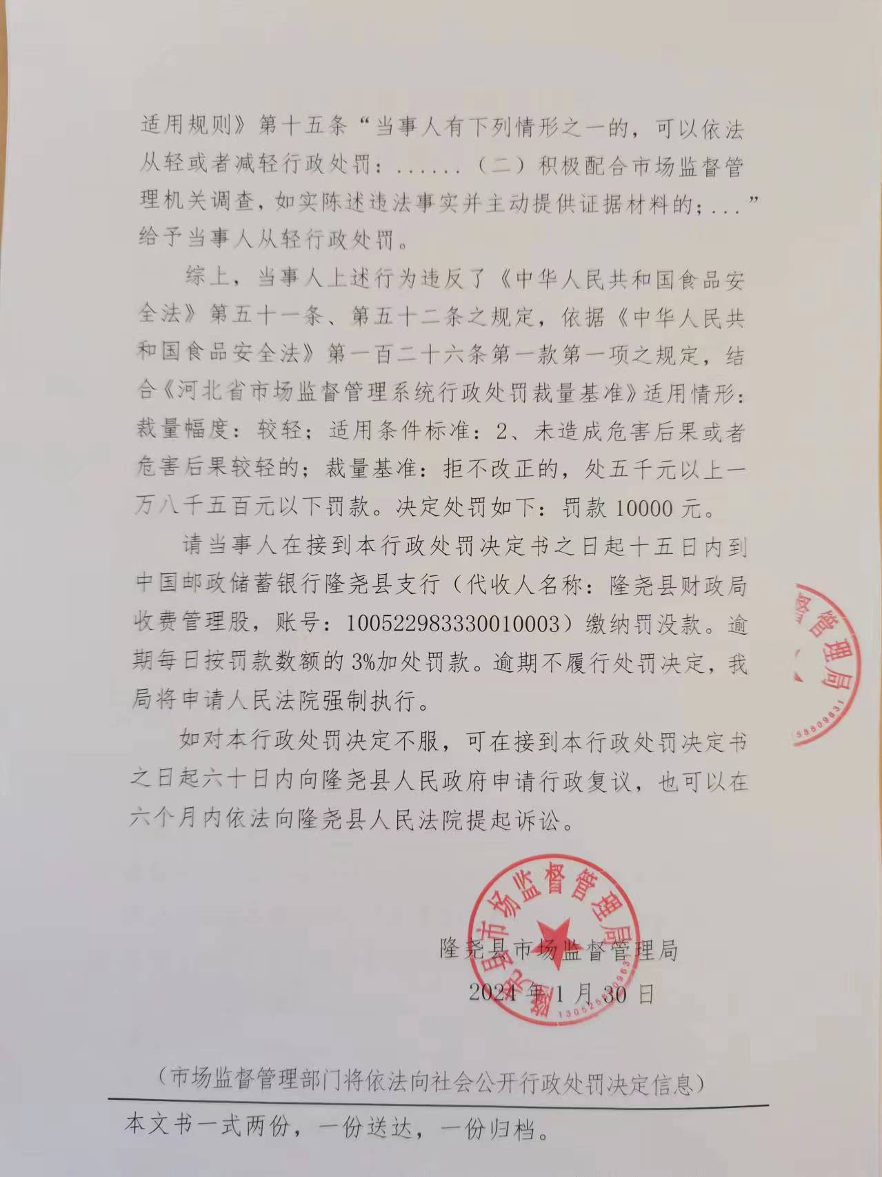 隆市监北处罚（2024）1号3.png