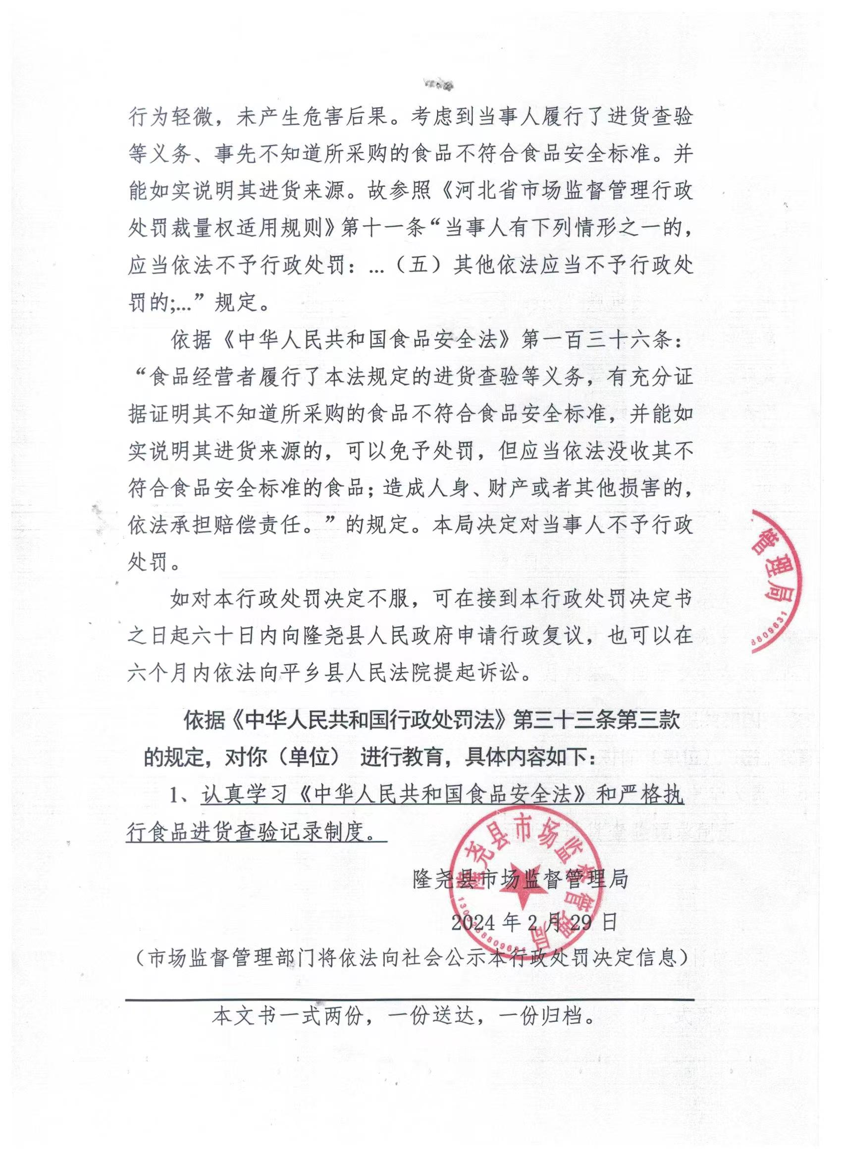 隆市监北不罚（2024）1号3.png