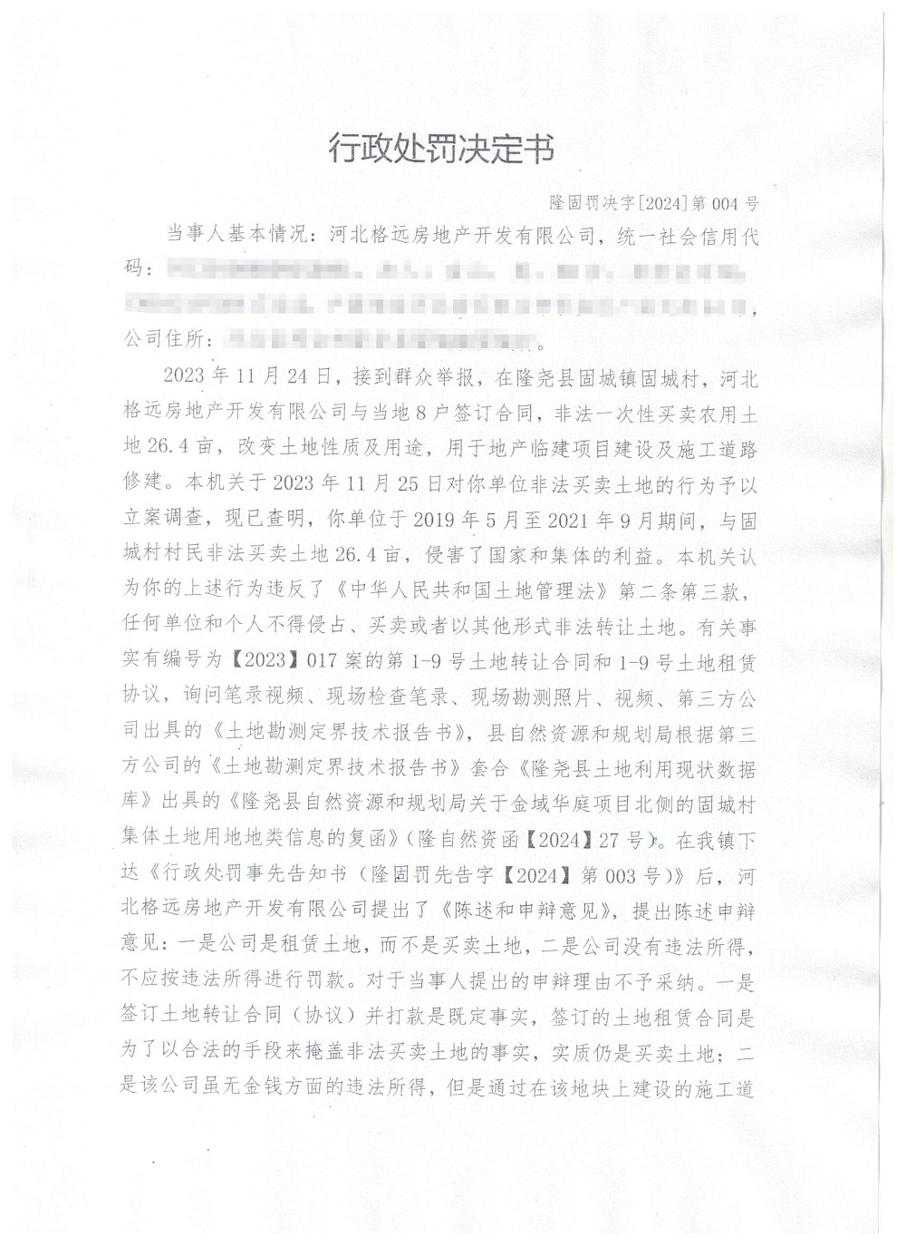 处罚决定书 1.jpg