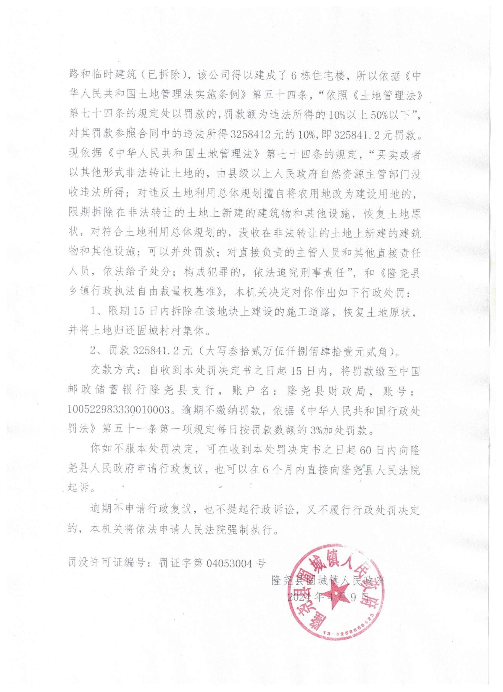 处罚决定书 2.jpg