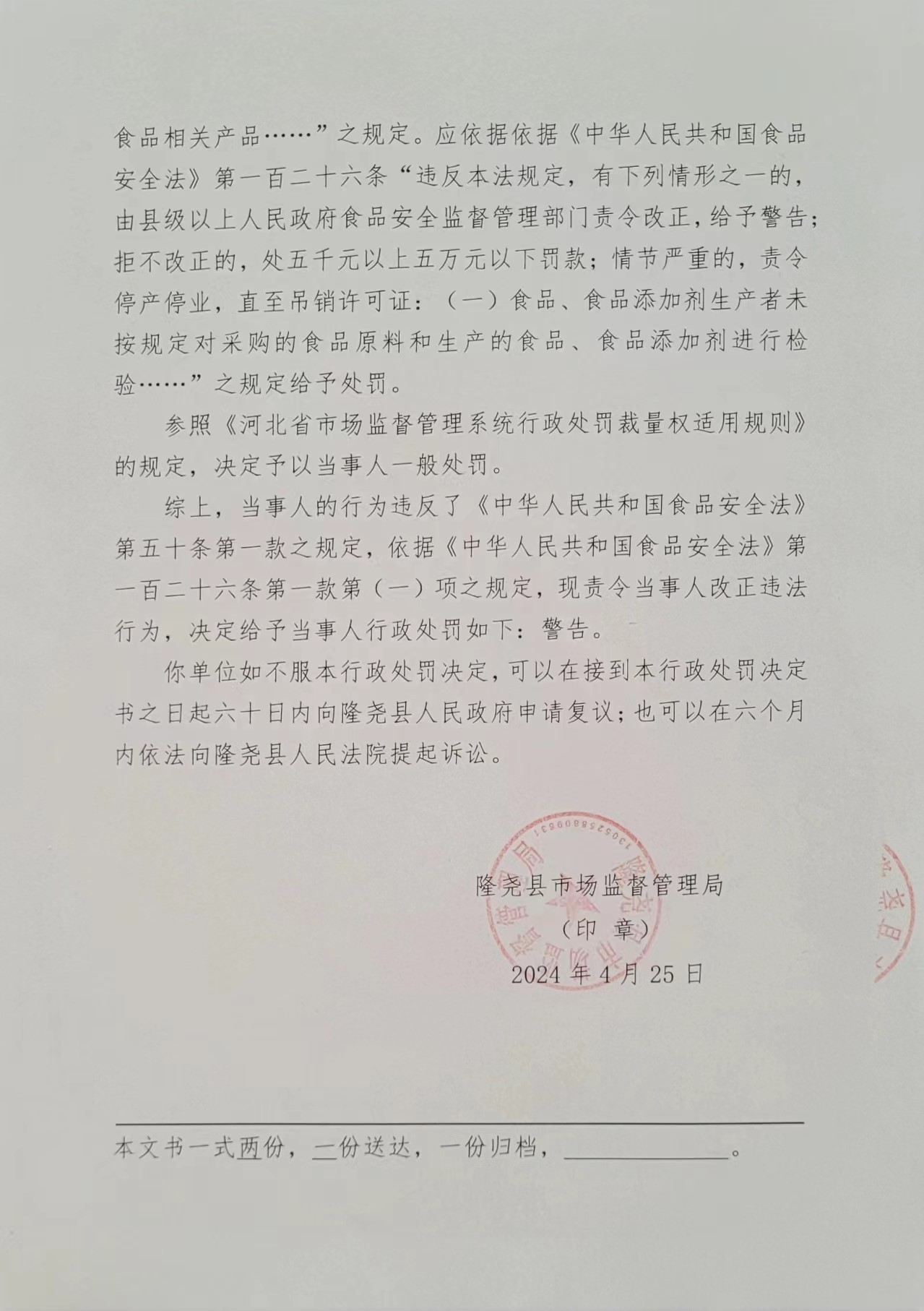 隆市监莲处罚【2024】5号-4页.jpg