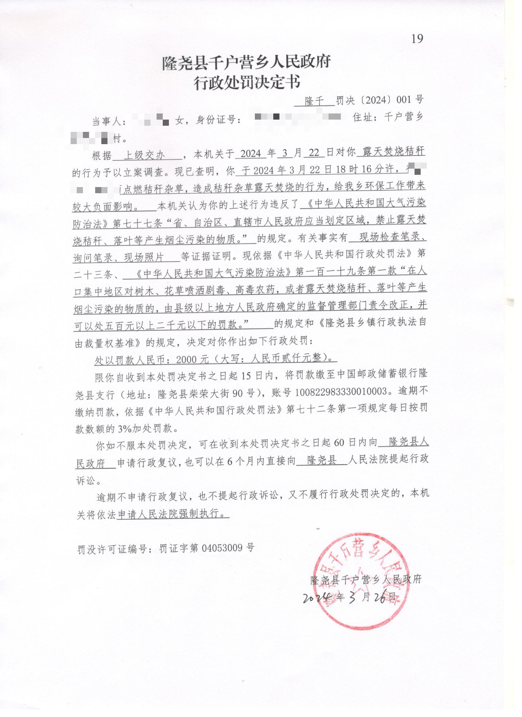 隆千罚决[2024]001号.jpg