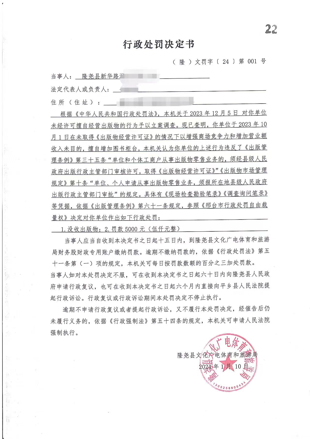 行政处罚决定书.jpg
