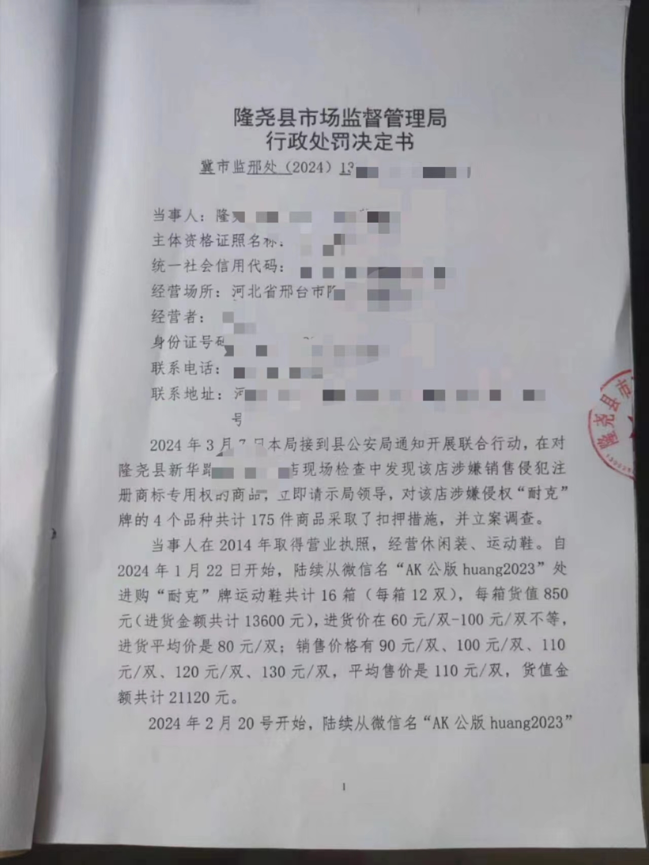 处罚决定书 1.jpg