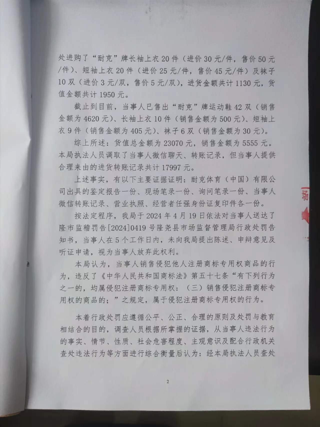 处罚决定书 2.jpg