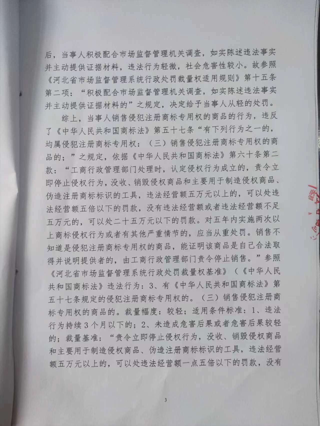 处罚决定书 3.jpg