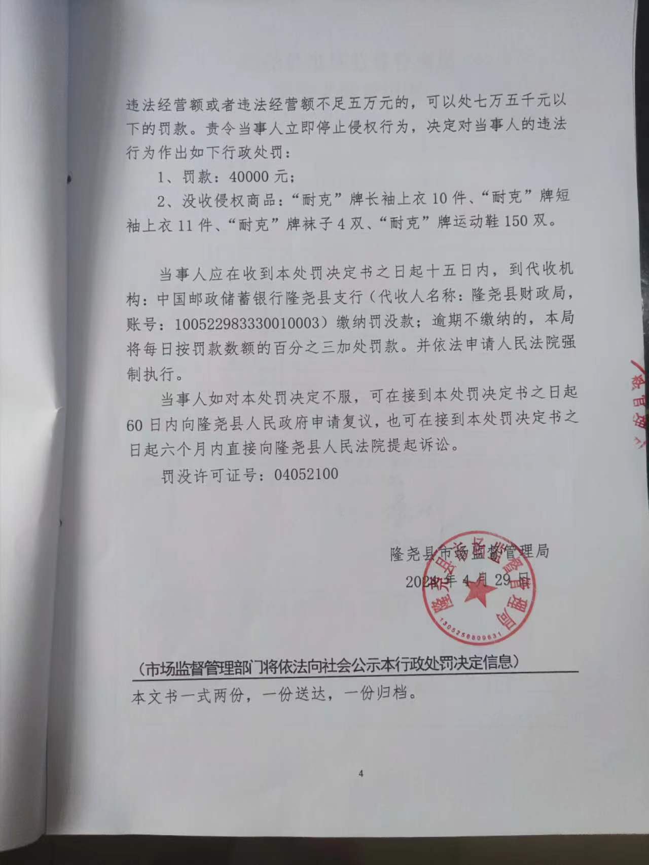 处罚决定书 4.jpg